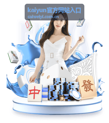 kaiyun官方网站入口常见问题答疑封面图